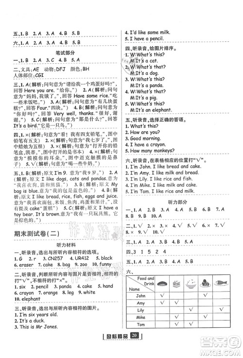 延边人民出版社2021励耘新同步三年级英语上册人教版答案