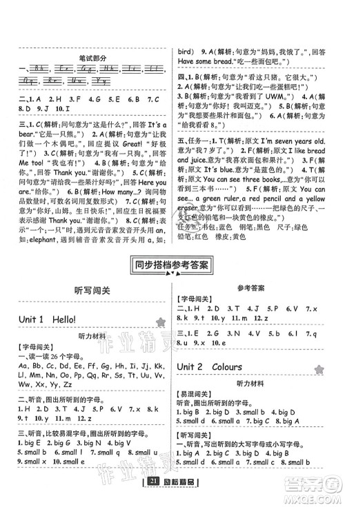 延边人民出版社2021励耘新同步三年级英语上册人教版答案