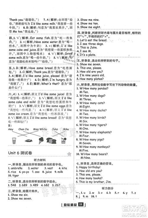 延边人民出版社2021励耘新同步三年级英语上册人教版答案