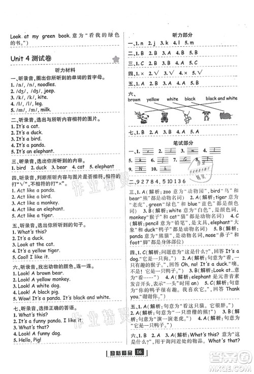 延边人民出版社2021励耘新同步三年级英语上册人教版答案