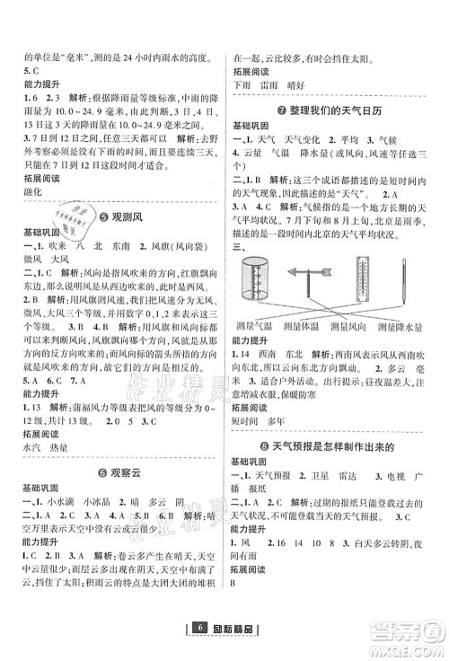 延边人民出版社2021励耘新同步三年级科学上册教科版答案
