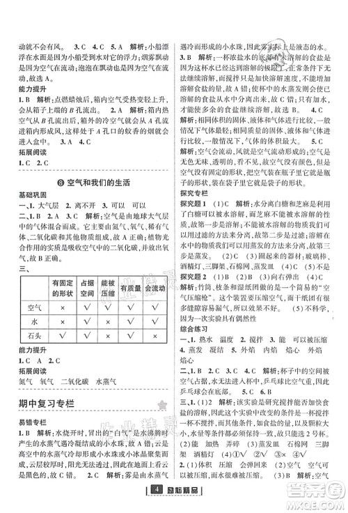 延边人民出版社2021励耘新同步三年级科学上册教科版答案
