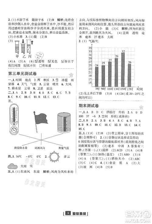 延边人民出版社2021励耘新同步三年级科学上册教科版答案