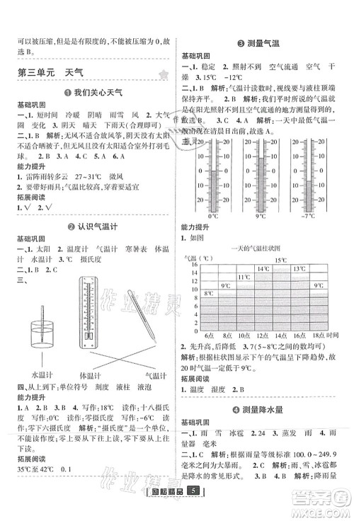 延边人民出版社2021励耘新同步三年级科学上册教科版答案