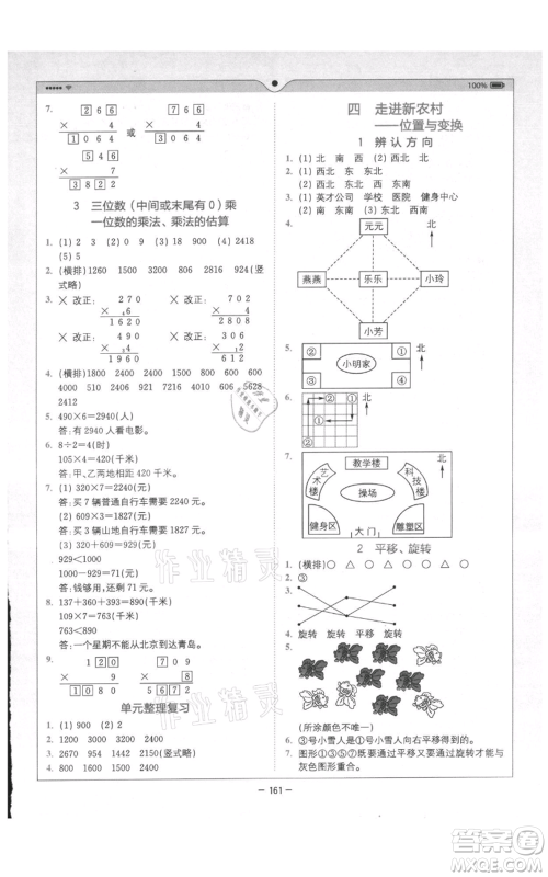 四川民族出版社2021全易通三年级上册数学青岛版参考答案 四川民族出版社2021全易通三年级上册数学青岛版参考答案