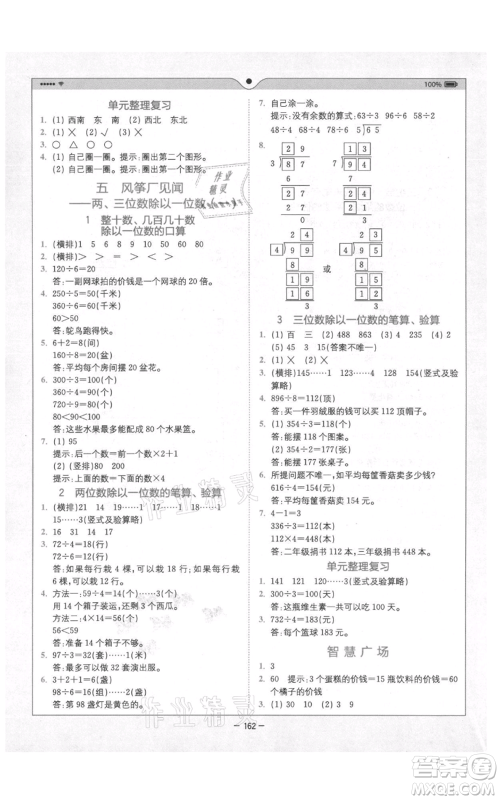 四川民族出版社2021全易通三年级上册数学青岛版参考答案