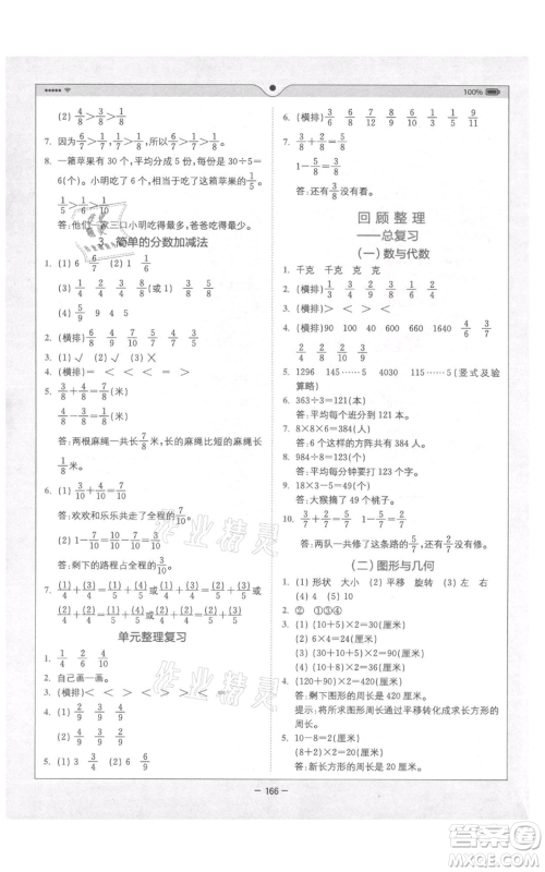 四川民族出版社2021全易通三年级上册数学青岛版参考答案