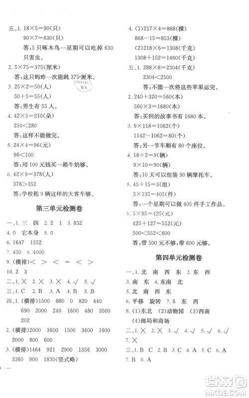 四川民族出版社2021全易通三年级上册数学青岛版参考答案 四川民族出版社2021全易通三年级上册数学青岛版参考答案