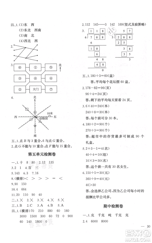 四川民族出版社2021全易通三年级上册数学青岛版参考答案