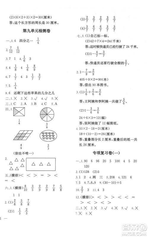 四川民族出版社2021全易通三年级上册数学青岛版参考答案