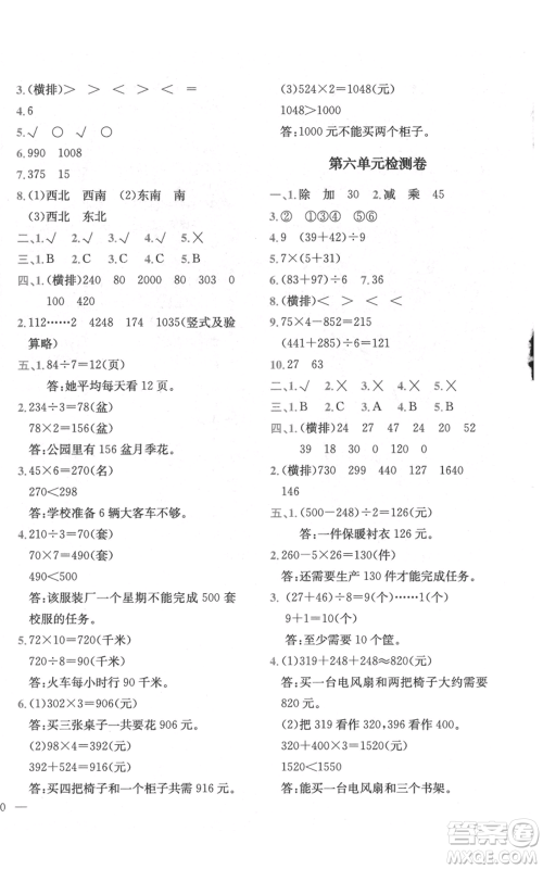 四川民族出版社2021全易通三年级上册数学青岛版参考答案 四川民族出版社2021全易通三年级上册数学青岛版参考答案
