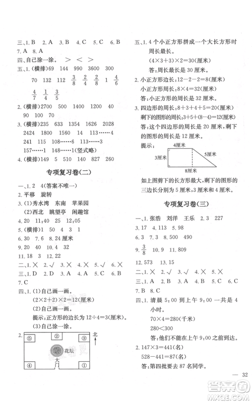 四川民族出版社2021全易通三年级上册数学青岛版参考答案