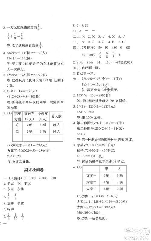 四川民族出版社2021全易通三年级上册数学青岛版参考答案