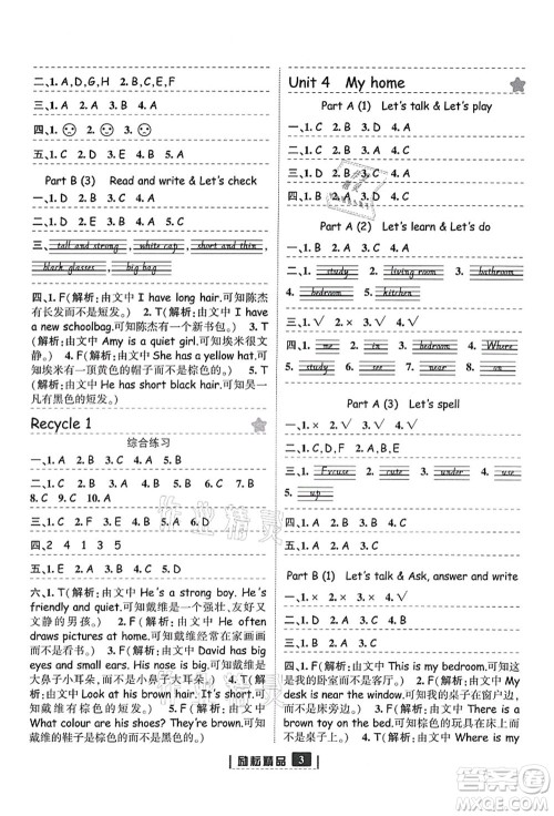 延边人民出版社2021励耘新同步四年级英语上册人教版答案