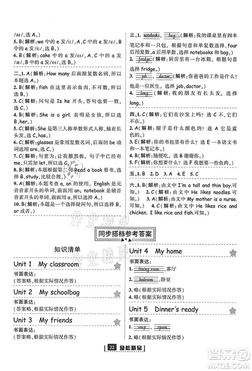 延边人民出版社2021励耘新同步四年级英语上册人教版答案