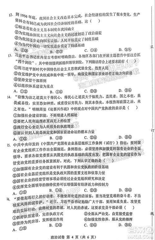 2021-2022学年度上学期沈阳市郊联体高三10月月考政治试题及答案