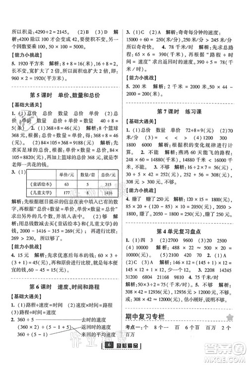 延边人民出版社2021励耘新同步四年级数学上册人教版答案
