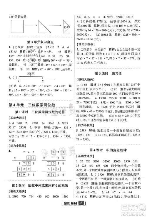 延边人民出版社2021励耘新同步四年级数学上册人教版答案