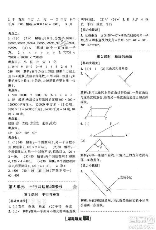 延边人民出版社2021励耘新同步四年级数学上册人教版答案