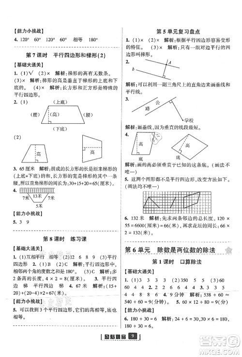 延边人民出版社2021励耘新同步四年级数学上册人教版答案
