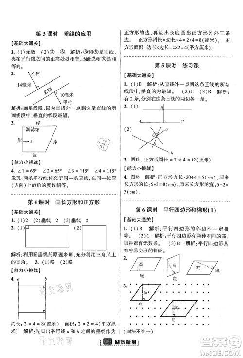 延边人民出版社2021励耘新同步四年级数学上册人教版答案