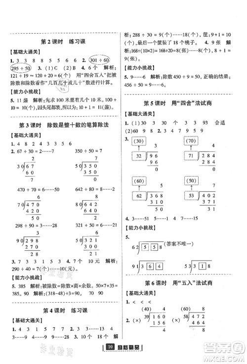 延边人民出版社2021励耘新同步四年级数学上册人教版答案