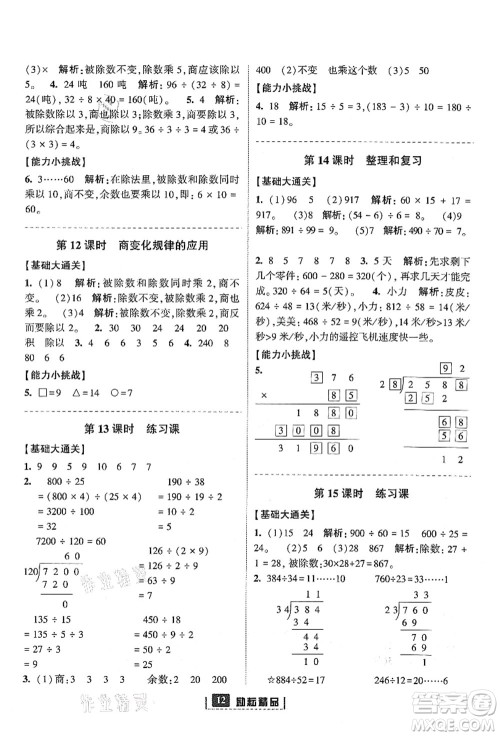 延边人民出版社2021励耘新同步四年级数学上册人教版答案