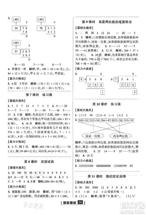 延边人民出版社2021励耘新同步四年级数学上册人教版答案