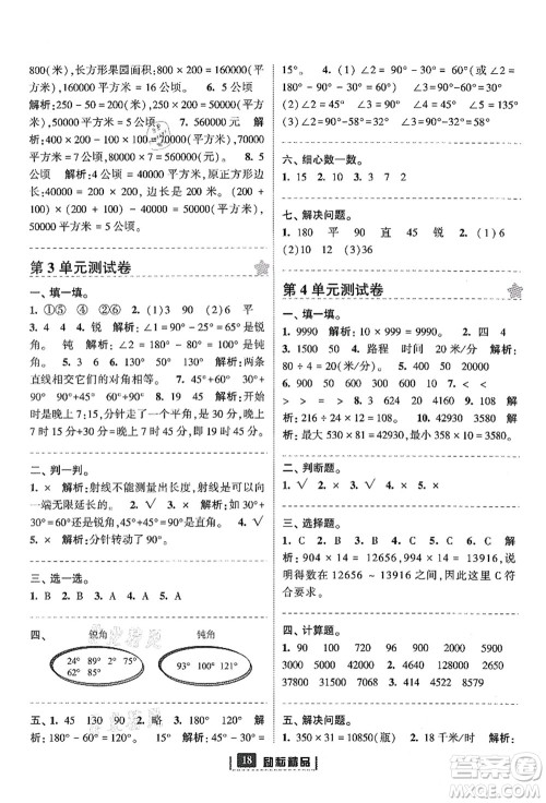 延边人民出版社2021励耘新同步四年级数学上册人教版答案