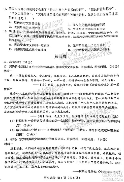 2021-2022学年度上学期沈阳市郊联体高三10月月考历史试题及答案 2021-2022学年度上学期沈阳市郊联体高三10月月考历史试题及答案