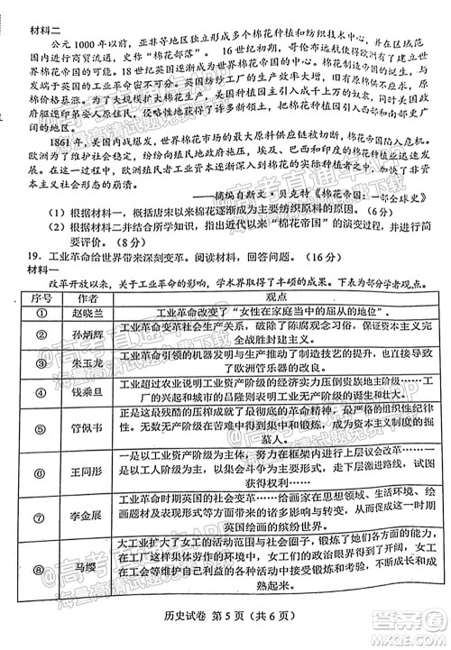 2021-2022学年度上学期沈阳市郊联体高三10月月考历史试题及答案