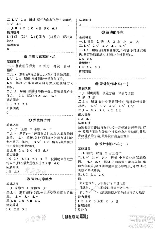 延边人民出版社2021励耘新同步四年级科学上册教科版答案
