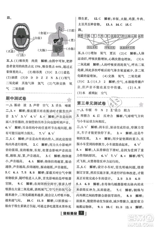 延边人民出版社2021励耘新同步四年级科学上册教科版答案