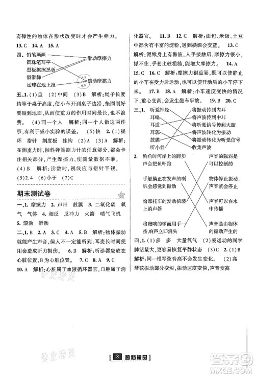 延边人民出版社2021励耘新同步四年级科学上册教科版答案