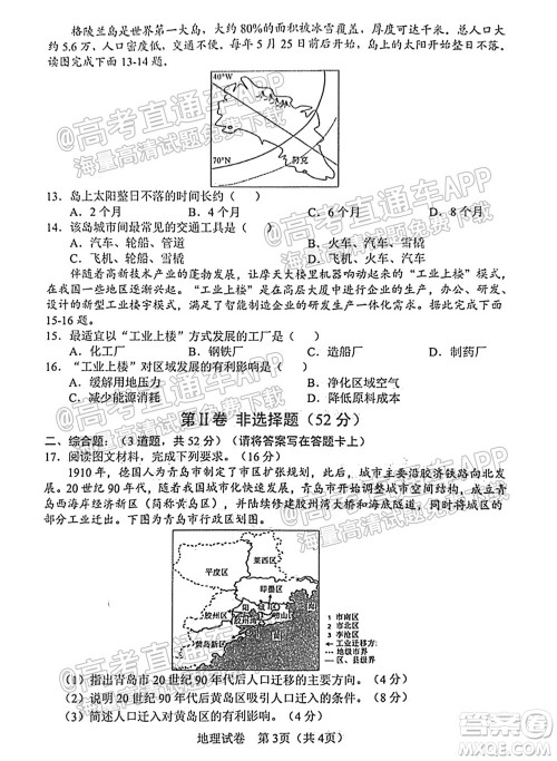 2021-2022学年度上学期沈阳市郊联体高三10月月考地理试题及答案