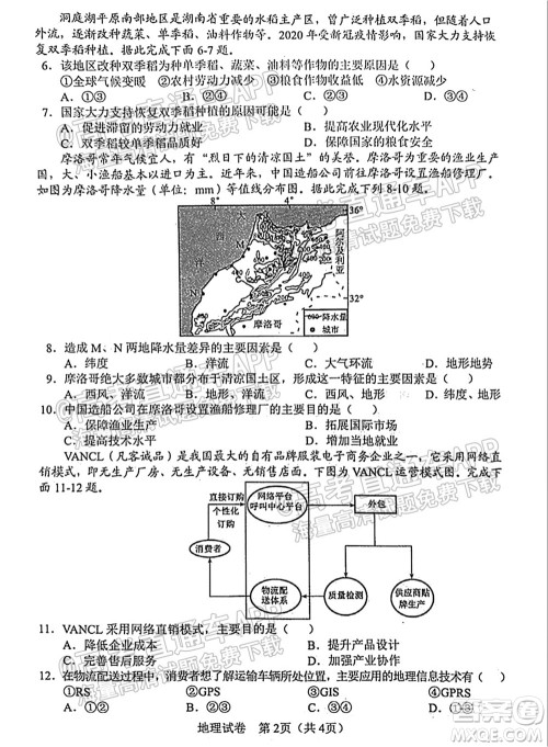 2021-2022学年度上学期沈阳市郊联体高三10月月考地理试题及答案