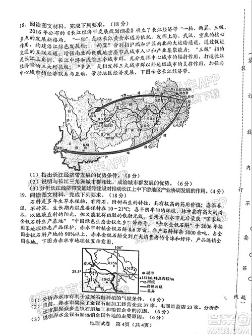 2021-2022学年度上学期沈阳市郊联体高三10月月考地理试题及答案