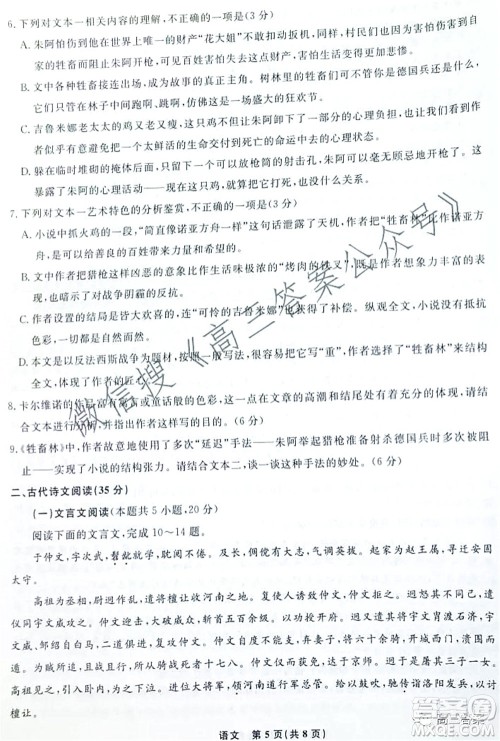 辽宁省名校联盟2022届高三10月份联合考试语文试题及答案
