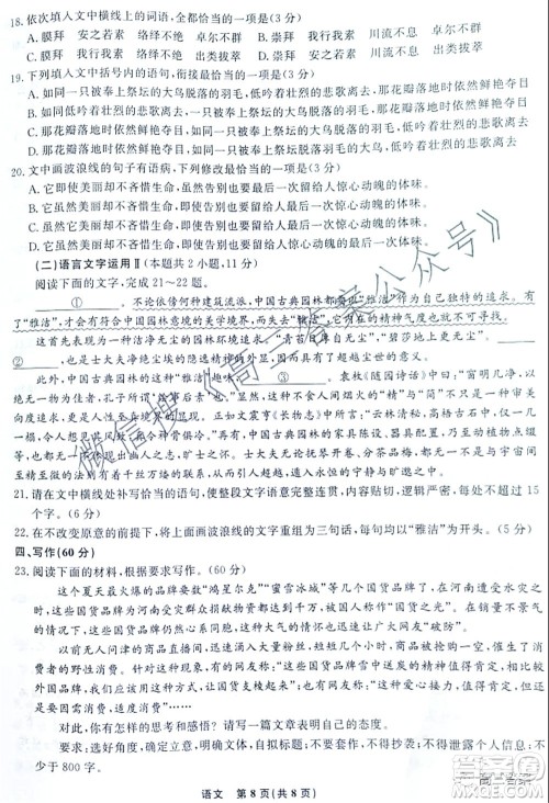 辽宁省名校联盟2022届高三10月份联合考试语文试题及答案