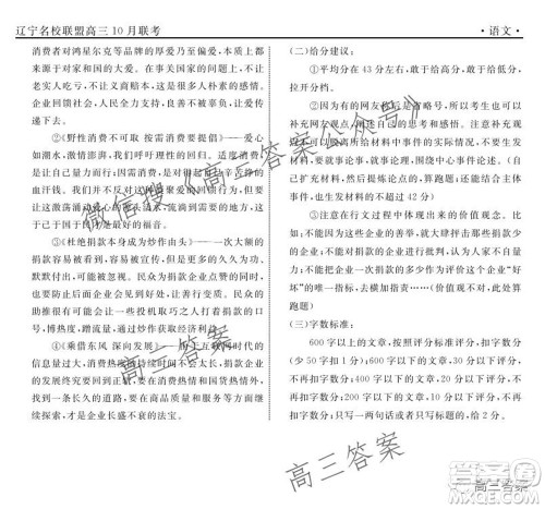 辽宁省名校联盟2022届高三10月份联合考试语文试题及答案