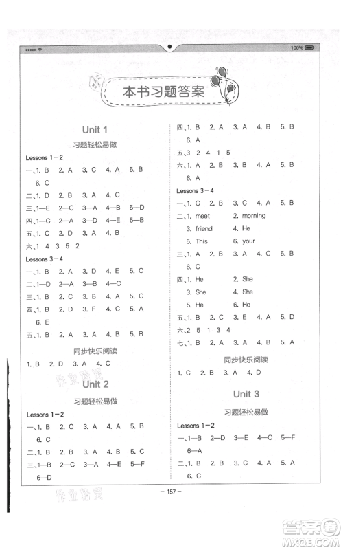 四川民族出版社2021全易通三年级上册英语五四学制鲁科版参考答案