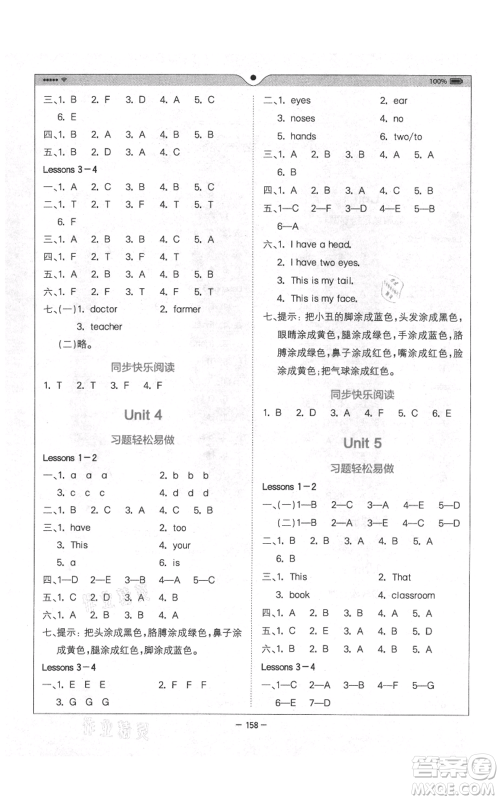 四川民族出版社2021全易通三年级上册英语五四学制鲁科版参考答案