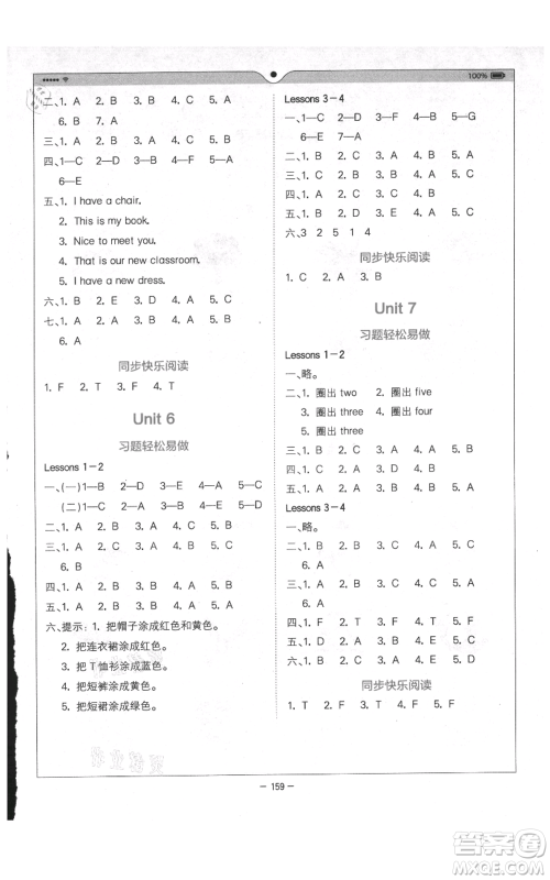 四川民族出版社2021全易通三年级上册英语五四学制鲁科版参考答案