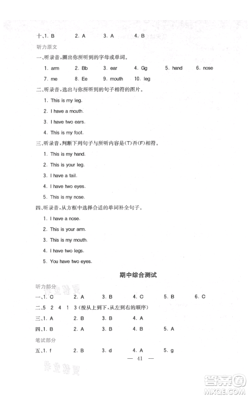 四川民族出版社2021全易通三年级上册英语五四学制鲁科版参考答案