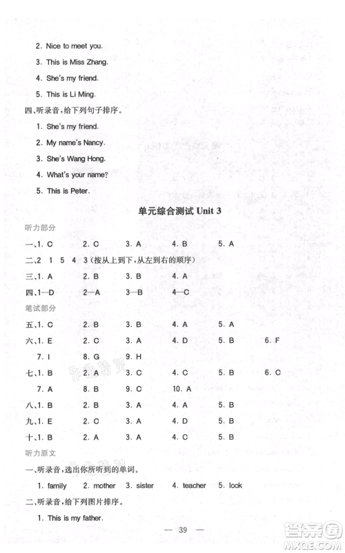 四川民族出版社2021全易通三年级上册英语五四学制鲁科版参考答案