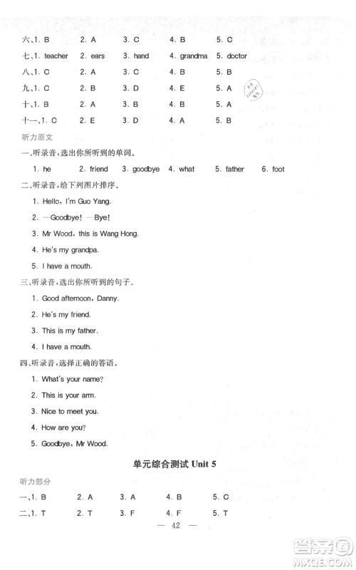 四川民族出版社2021全易通三年级上册英语五四学制鲁科版参考答案