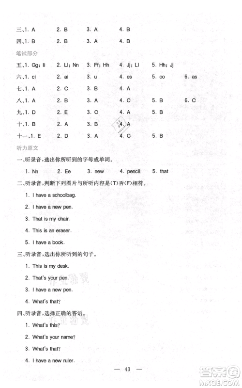 四川民族出版社2021全易通三年级上册英语五四学制鲁科版参考答案