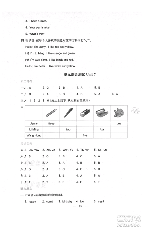 四川民族出版社2021全易通三年级上册英语五四学制鲁科版参考答案