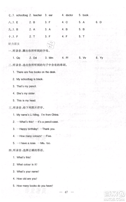 四川民族出版社2021全易通三年级上册英语五四学制鲁科版参考答案