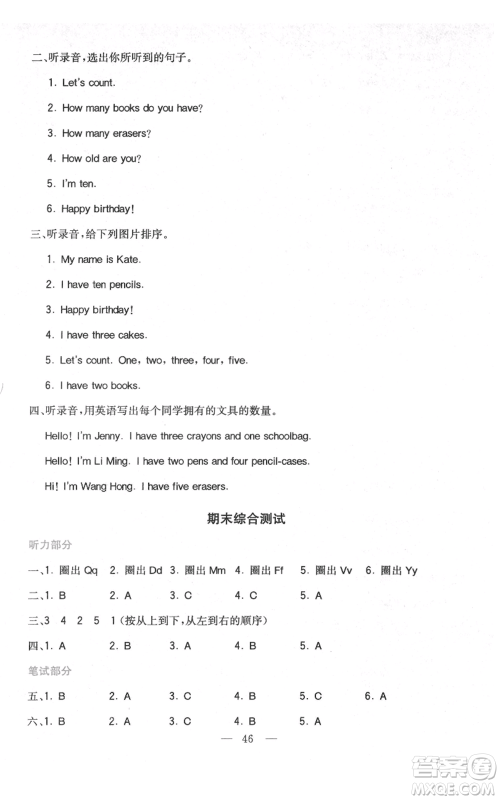 四川民族出版社2021全易通三年级上册英语五四学制鲁科版参考答案